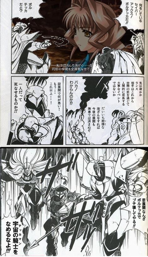 ランス 何をしているセイバー アックス ボルテッカだ 我が道を行く生命体よりウザイものはない だが それがいい