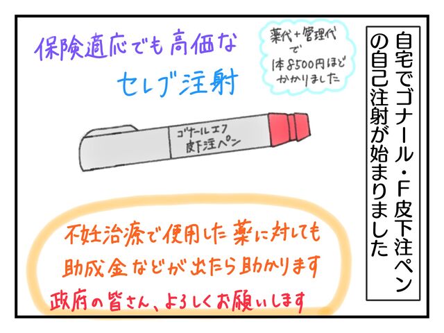 不妊治療日記 妊活3周期目 ゴナール F皮下注ペンを自己注射し始めた話 なんだか幸せ