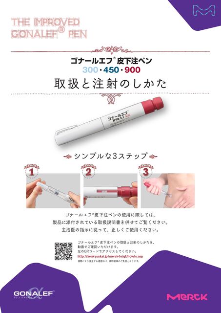 不妊治療日記 妊活3周期目 ゴナール F皮下注ペンを自己注射し始めた話 なんだか幸せ