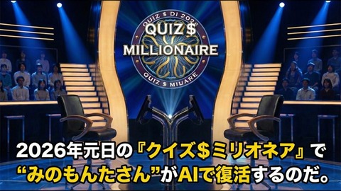 “みのもんたさん”がAIで復活するのだ。