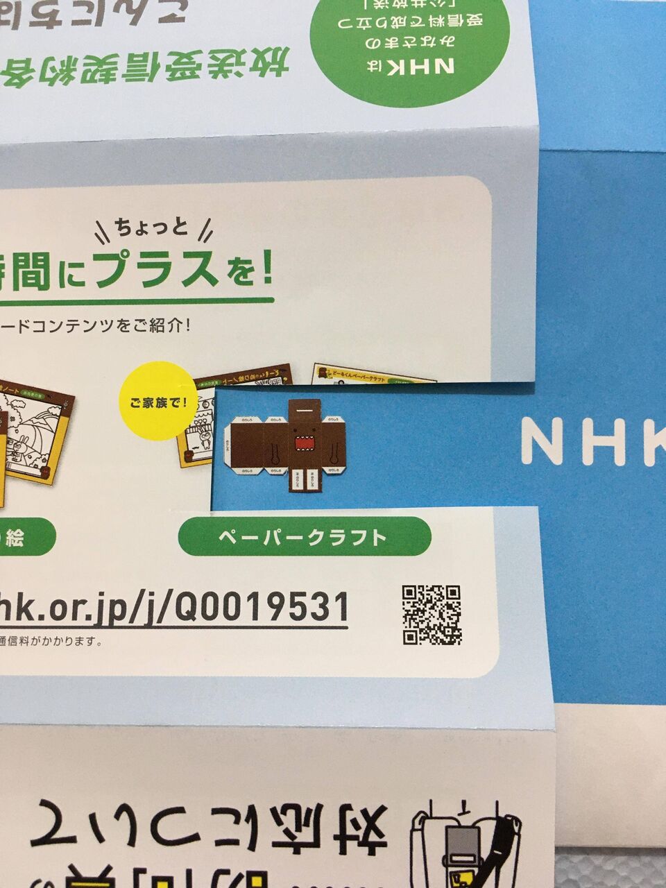 画像 Nhkから来た封筒にペーパークラフト入ってたから作った結果wwwwww なんでも実況じぇじぇいのj