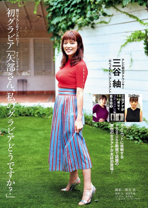 テレ朝女子アナ 三谷紬の乳デカすぎwwwww ろいアンテナ テレ朝女子アナ 三谷紬の乳デカすぎwwwww ろいアンテナ