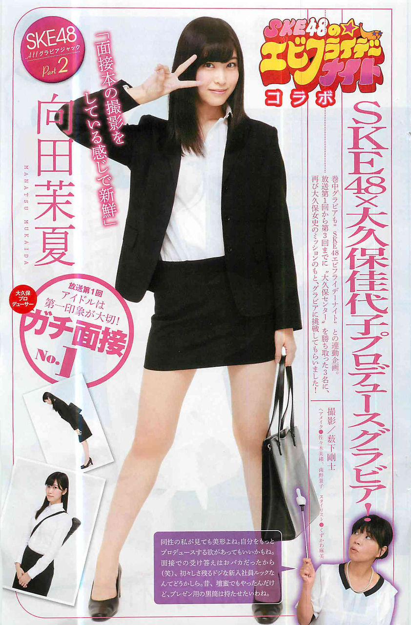
【画像あり】SKE向田茉夏ちゃんのリクルート姿がやばいｗｗｗｗｗｗ
