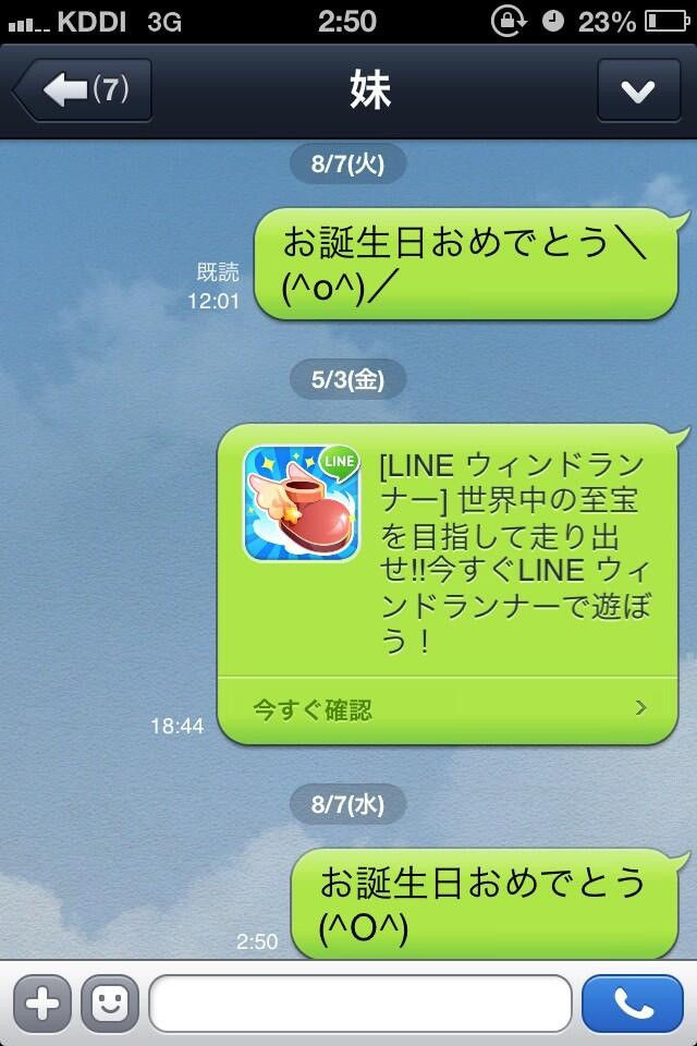 
妹とのLINEでのやり取り一年間をみてくれ！