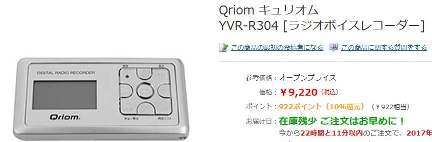 又 余計な物を買ってしまった Yvr R304 なんでも研究所ブログ館