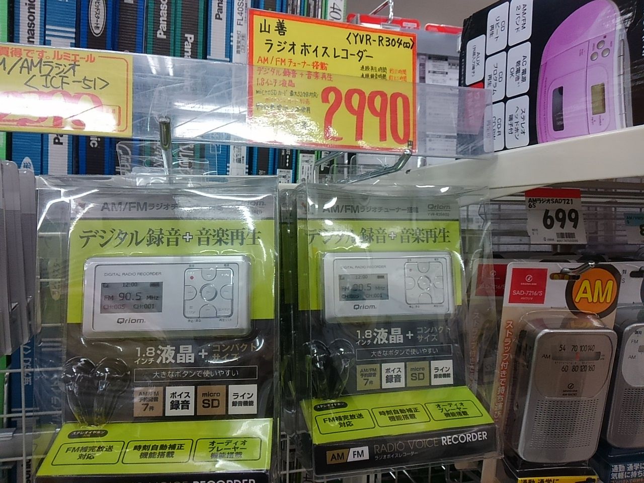 又 余計な物を買ってしまった Yvr R304 なんでも研究所ブログ館