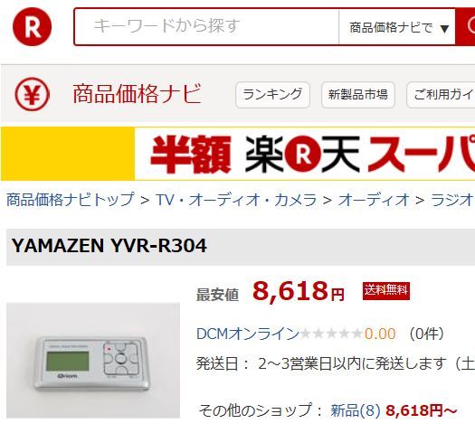 又 余計な物を買ってしまった Yvr R304 なんでも研究所ブログ館