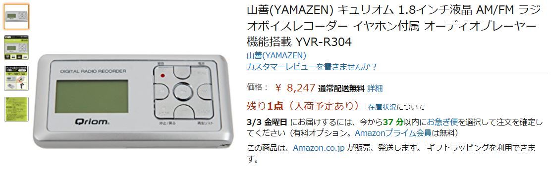 又 余計な物を買ってしまった Yvr R304 なんでも研究所ブログ館