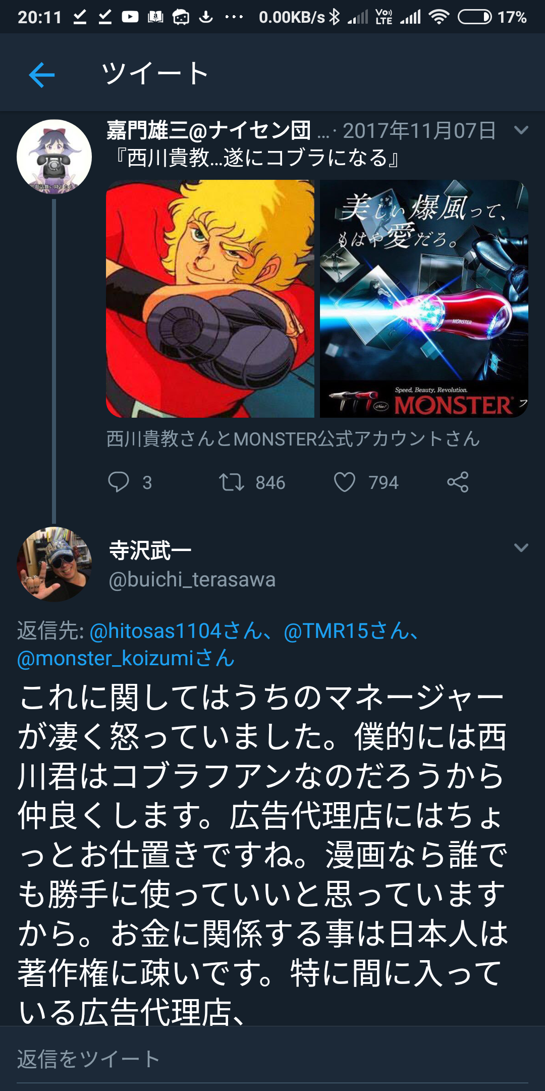 勝手にサイコガンを使うな コブラ作者 寺沢武一先生 ポプテピピックにブチ切れ なんでもまとめ団 勝手にサイコガンを使うな コブラ作者 寺沢武一先生 ポプテピピックにブチ切れ なんでもまとめ団