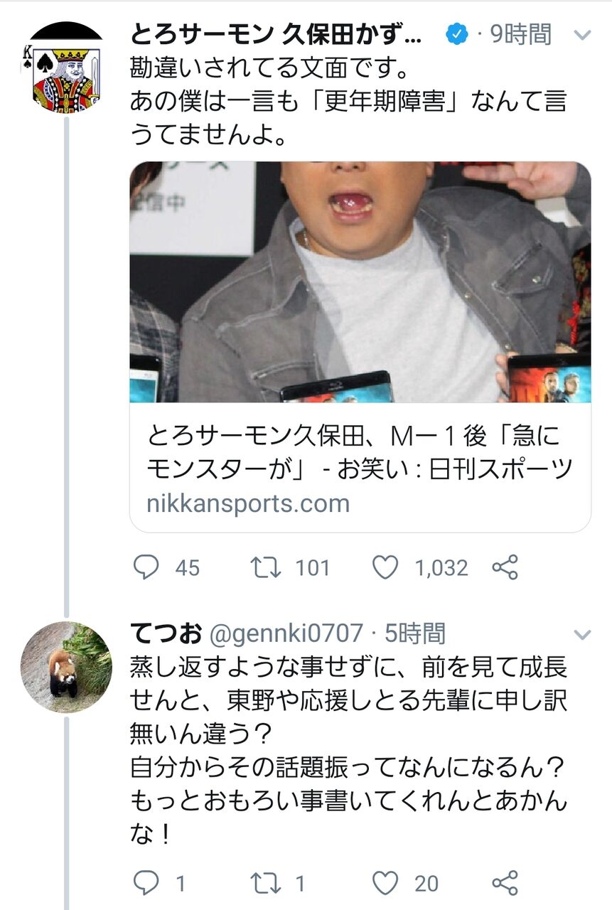 Twitter炎上 とろサーモン久保田かずのぶ 僕にかまわず病気なおして