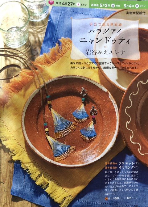 すてきにハンドメイド４月号　５９ページ