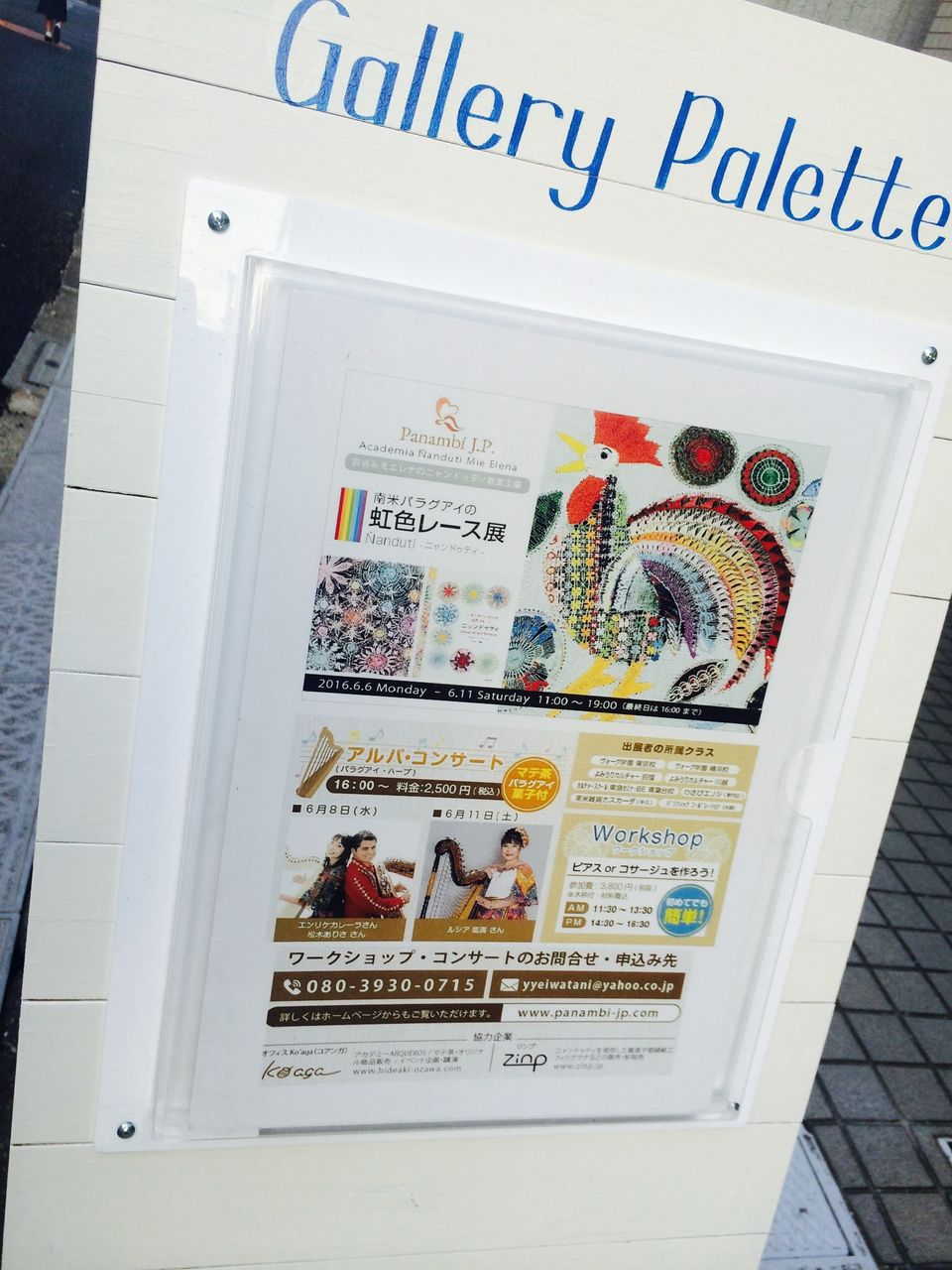 虹色レース展 : ニャンドゥティ製作日記 