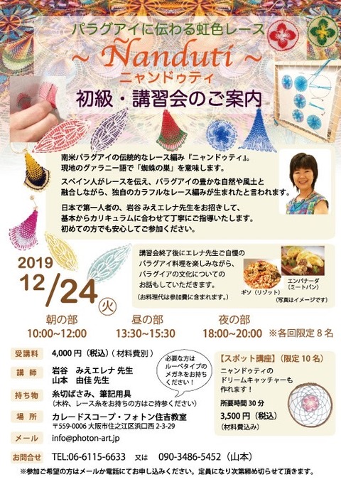 20191224_大阪住吉ワークショップ(山本さんと)