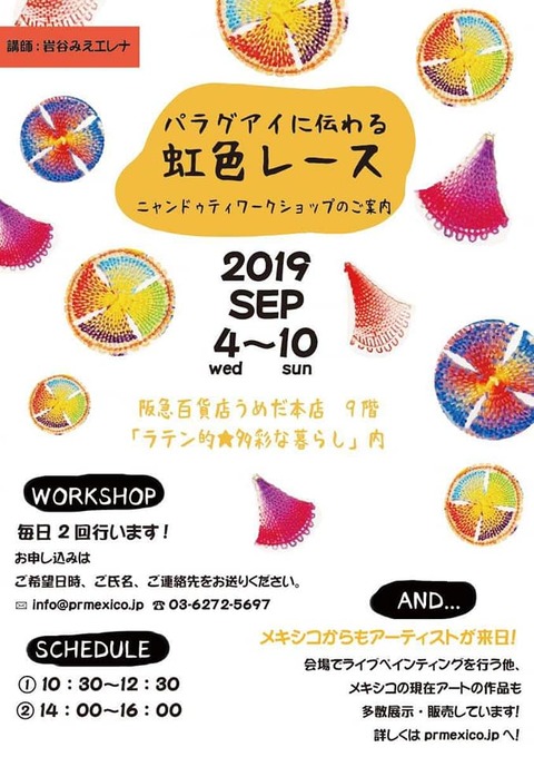 宣伝チラシ