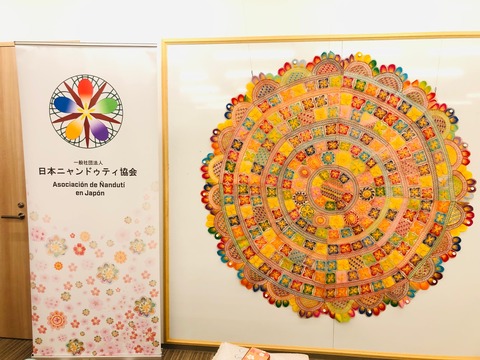 ニャンドゥティ協会バナー