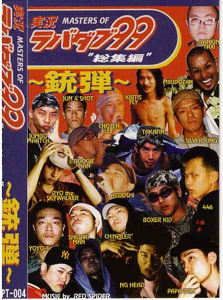 激録MASTERS OF ラバダブ'99 総集編 ～銃弾～」 : Life Goes On