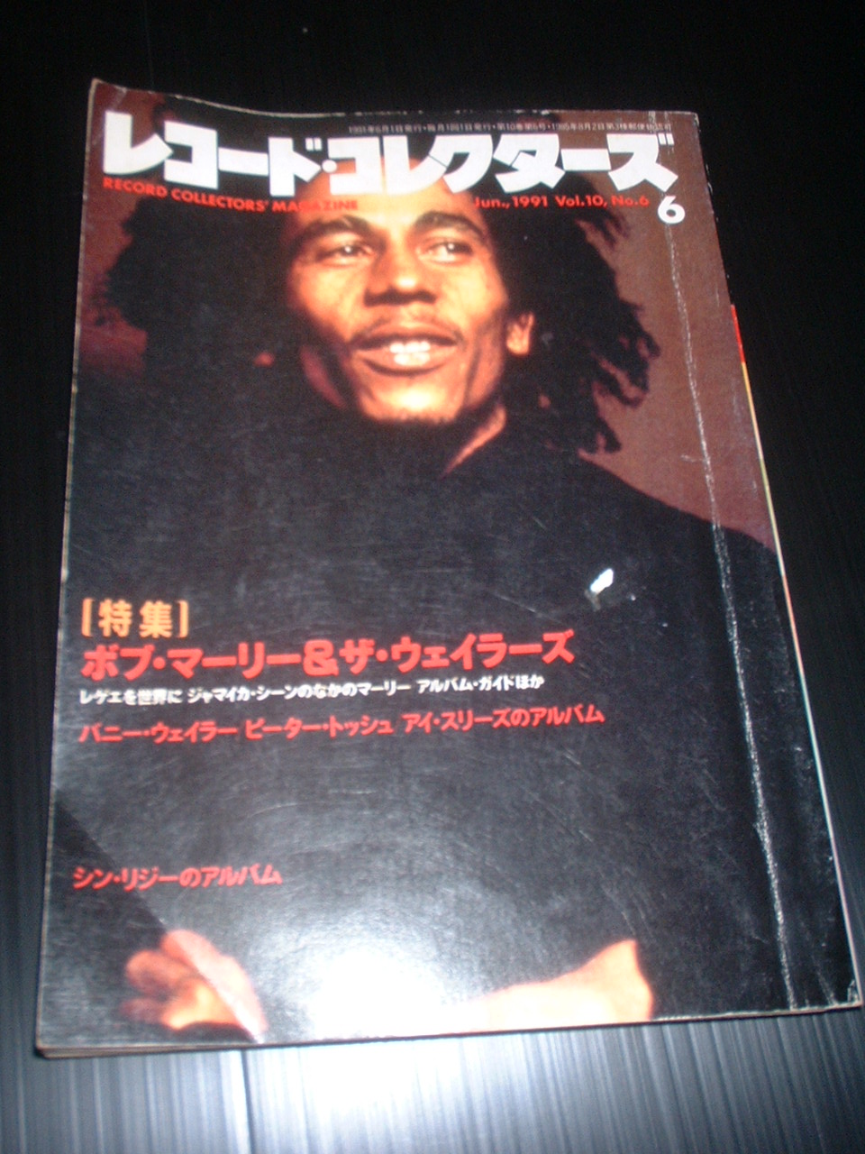 レコード コレクターズ ボブ マーリー特集 南国soljah Champion Sounds