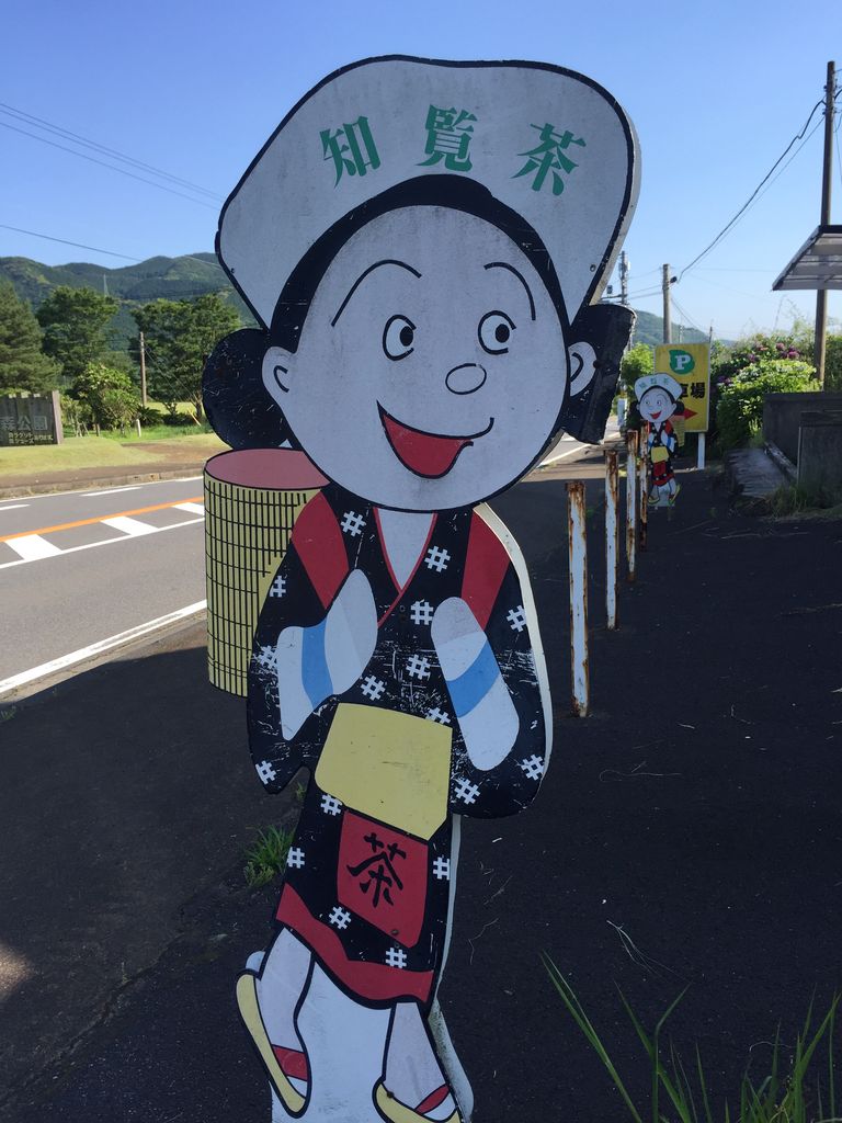 国民的人気アニメの某キャラクターがこんなところに 知覧某所で発見した看板 ブタクロブタクロblog