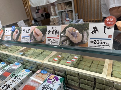 柿の葉すし本舗たなか⑥