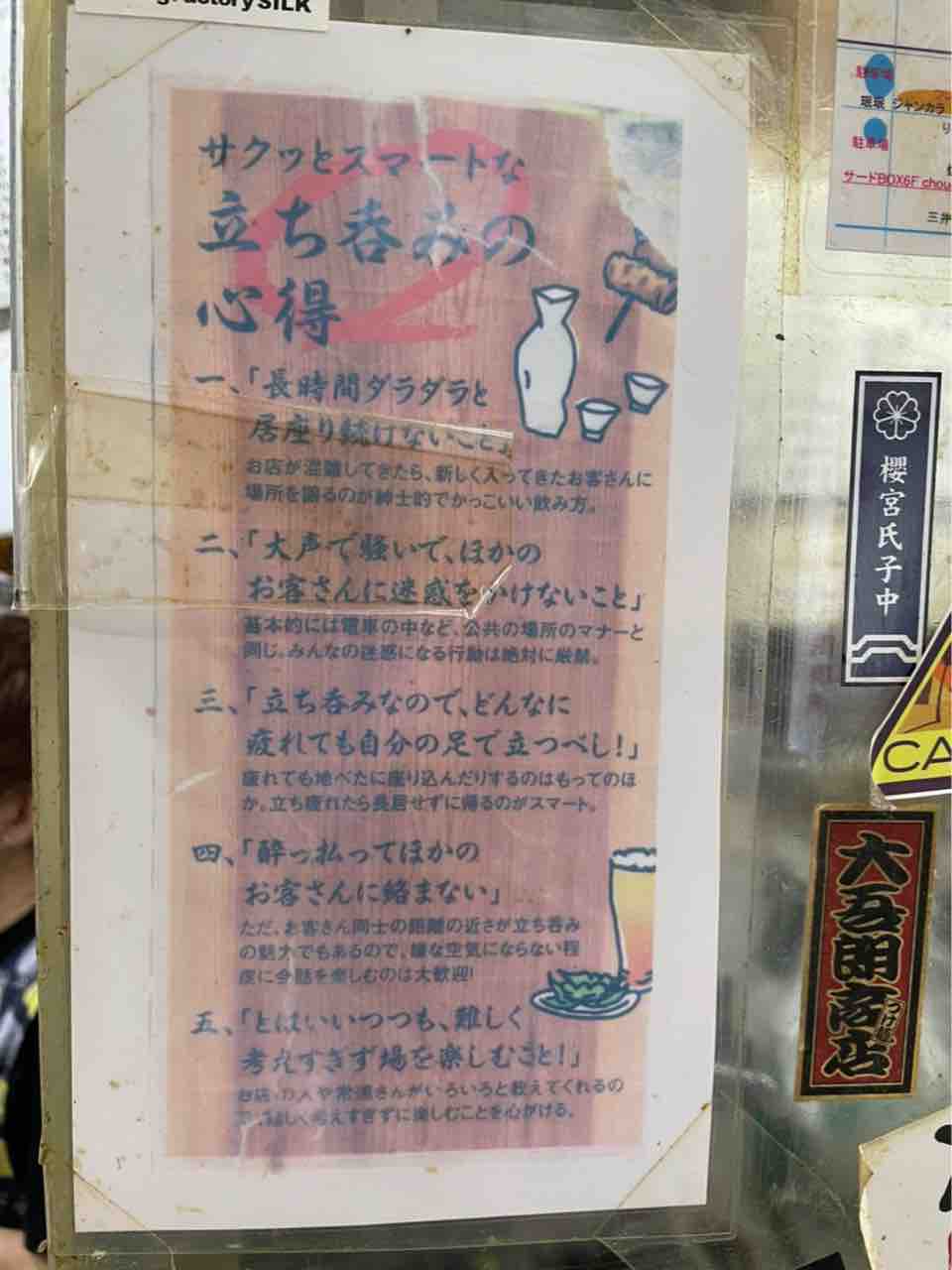 昔ながらの京橋の立ち飲み屋さん 丸進 で渋く昼飲み 大阪つーしん 大阪市の地域情報サイト