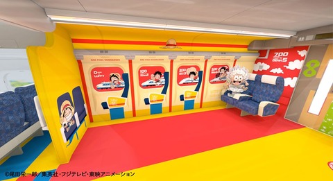 04_ルフィ号_8号車