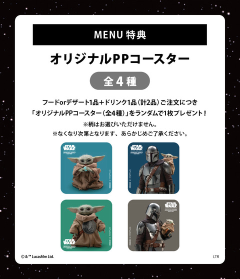 スターウォーズ⑤