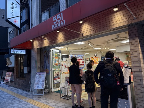 551蓬莱難波中店①