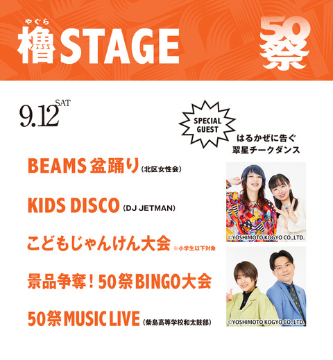 【大阪・梅田】今日から「BEAMS 50祭」開催。グラングリーン大阪に50の体験が集結