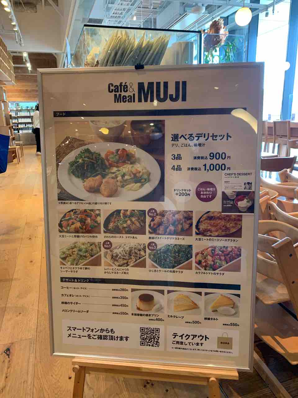 無印良品 無印良品が手がけるカフェ グランフロントにある Cafe Meal Muji で丁寧なお食事を 大阪つーしん 大阪市の地域情報サイト