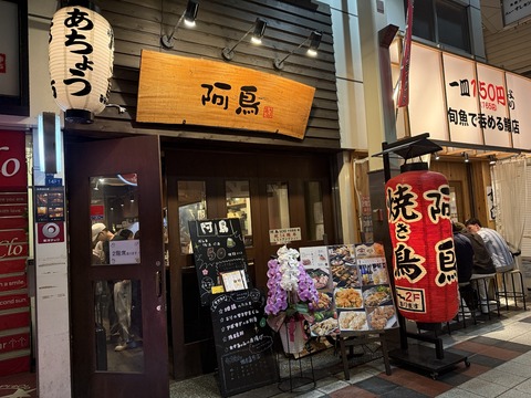 【大阪・難波】なんば楽座の人気焼鳥店「阿鳥」へ！焼き鳥とビールを堪能してきた！