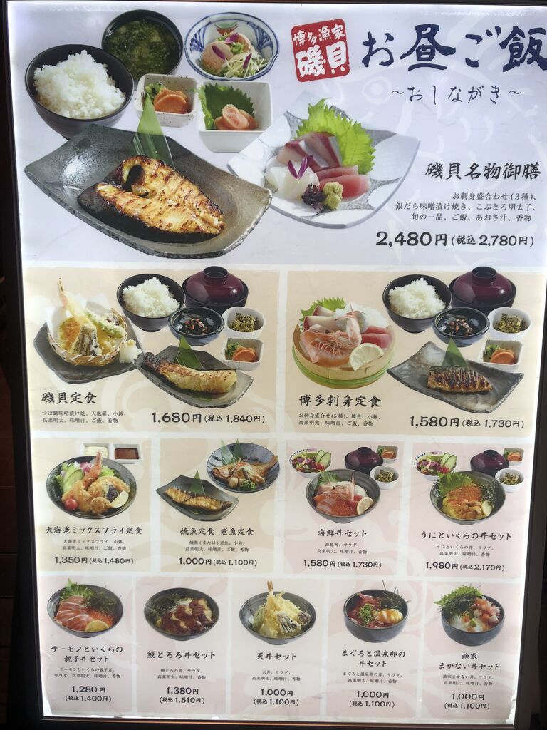 Jr大阪駅から徒歩で約5分 グランフロント大阪にある 磯貝 で海鮮を堪能してきた 大阪つーしん 大阪市の地域情報サイト