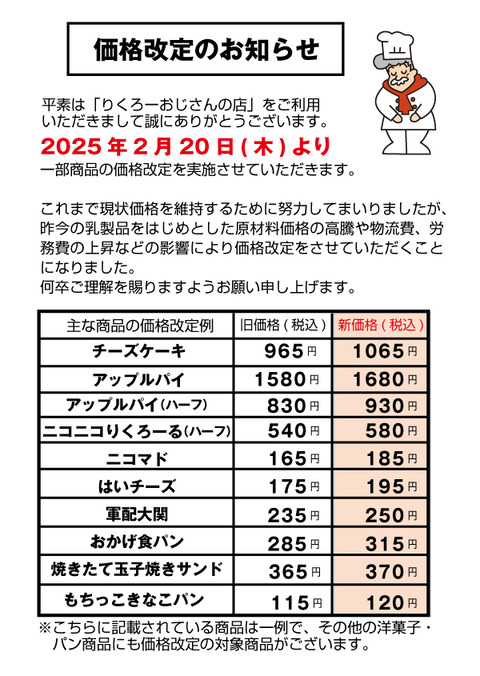 202502kakakukaitei-1