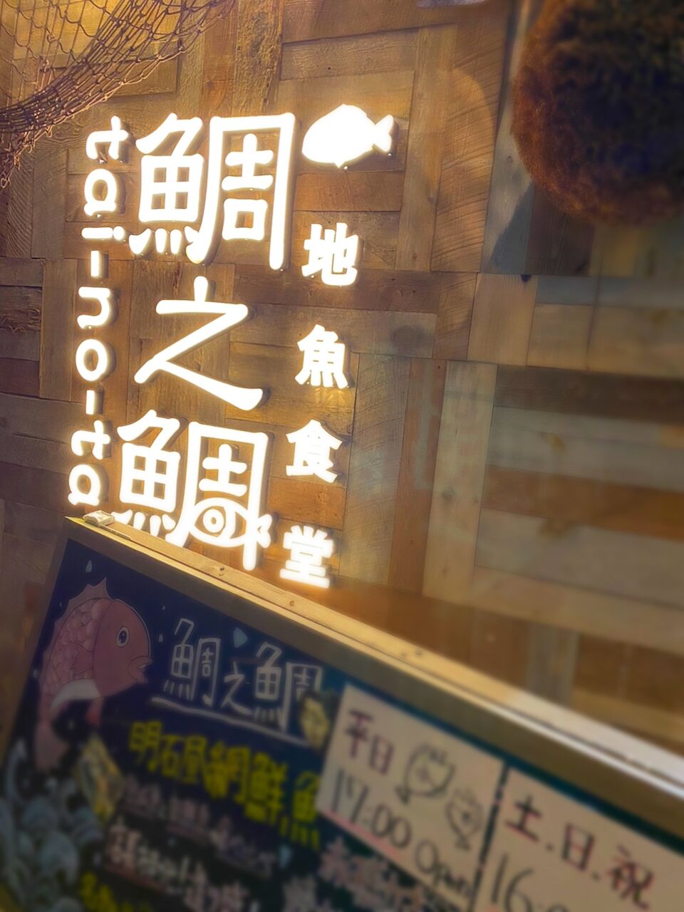 難波にある 鯛之鯛 で絶品刺身と豪華料理を堪能してきた 大阪グルメ 居酒屋 大阪市中央区 刺身 大阪つーしん 大阪市の地域情報サイト