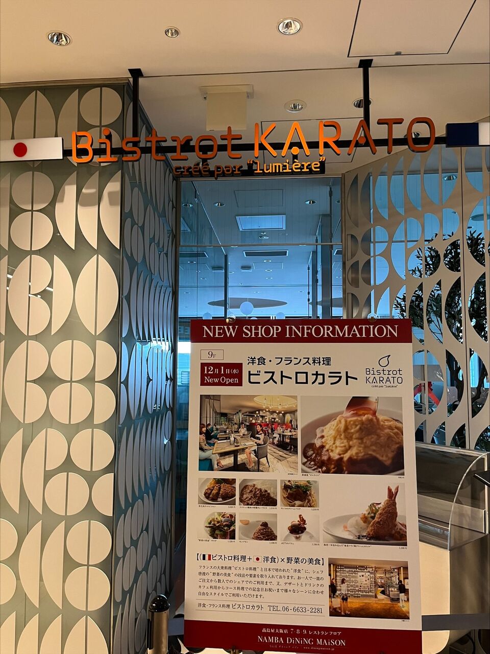 開店予告 大阪高島屋内9fに ビストロカラト Bistrot Karato 大阪高島屋 が12月1日にグランドオープン 大阪つーしん 大阪 市の地域情報サイト