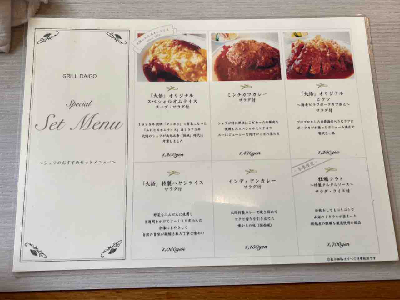 上本町にある洋食屋さん グリル大悟 でボリューム満点 満足ランチを 大阪つーしん 大阪市の地域情報サイト