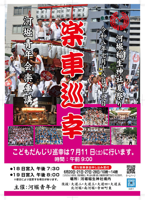 【2026年】河堀稲生神社 夏祭りが7月18日・19日に開催！だんじりや屋台で賑わう天王寺区の夏の風物詩
