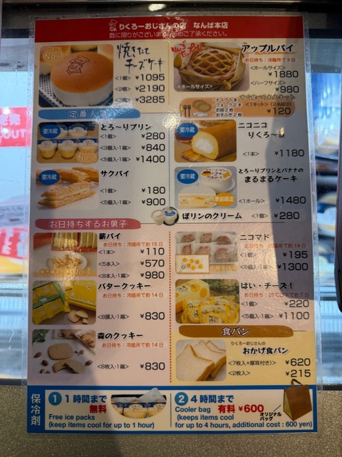 りくろーおじさんの店なんば本店④
