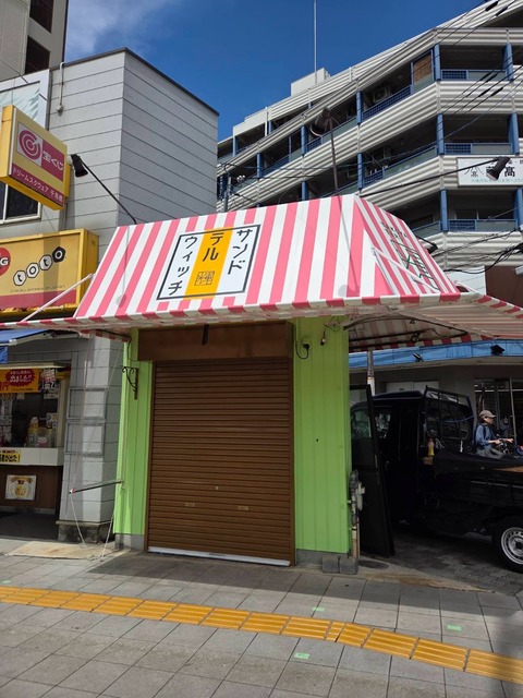 【此花区】「サンドテルウィッチ」が明日、千鳥橋駅前へ移転オープン！3日間は全品100円引き