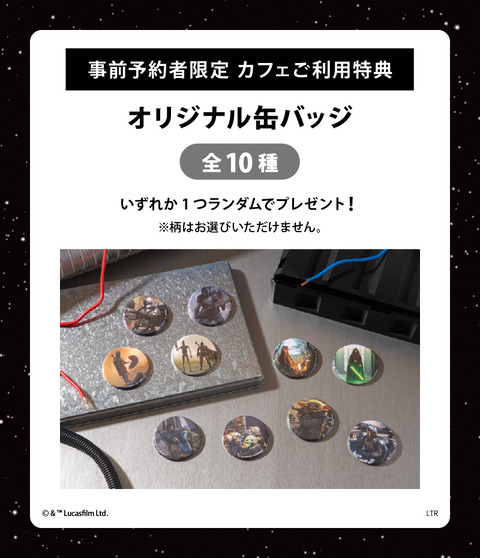 スターウォーズ④