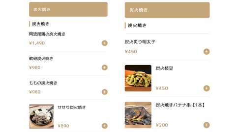 炭火焼き