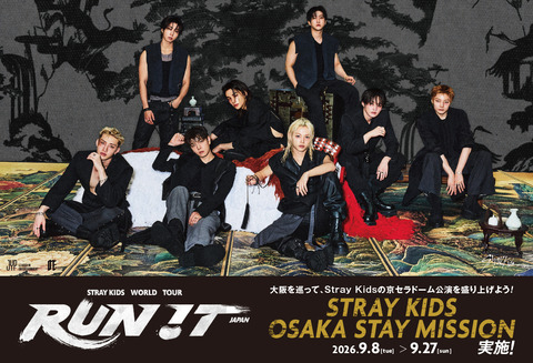 【大阪】Stray Kidsが街をジャック！大阪8カ所を巡るスタンプラリーが9月8日（火）からスタート！