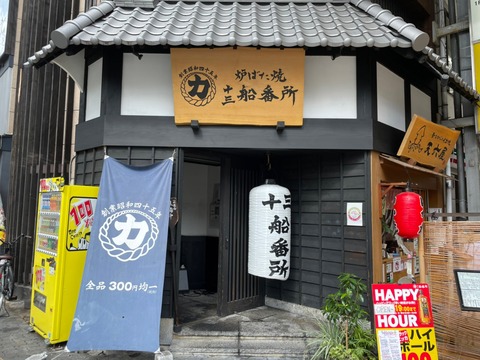 力丸1
