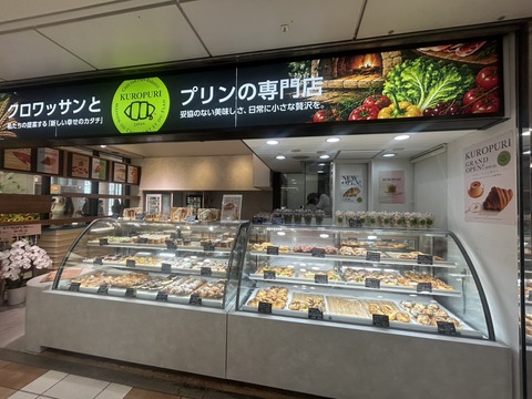 【大阪・梅田】断面まで美しい…！「リュミエール」唐渡シェフが手がける「クロプリ大阪梅田店」がホワイティうめだにオープン【PR】