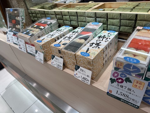柿の葉すし本舗たなか⑦