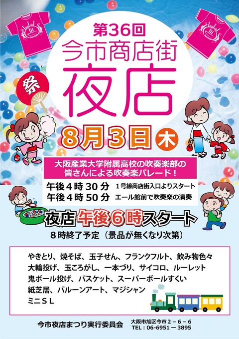 2023-今市夜店祭り