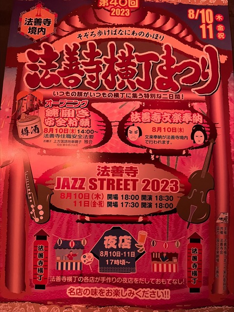 4年ぶりに開催！『法善寺横丁まつり 2023』の情報まとめ（屋台や見どころポイントなど）