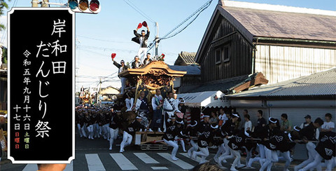 230821_9danjiribanner_top