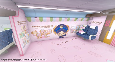 03_チョッパー号_8号車