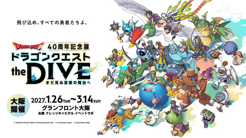 【梅田】ドラクエ40周年記念展が来年大阪に！グランフロントで開催決定、VRでドラクエの世界へ