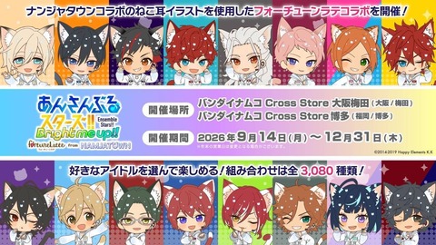【大阪・梅田】推し2人を選べる「あんスタ」ラテが本日9月14日スタート！左右の組み合わせは3,080通り